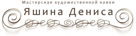кованые изделия